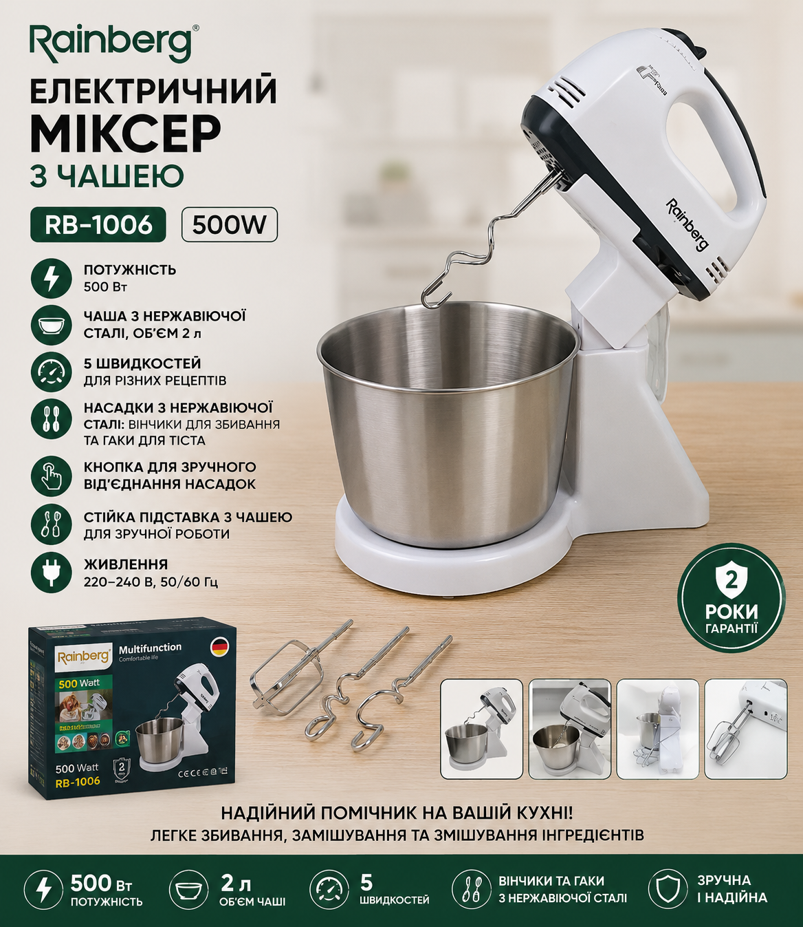 Миксер с чашей Rainberg RB-1006 купить Украина